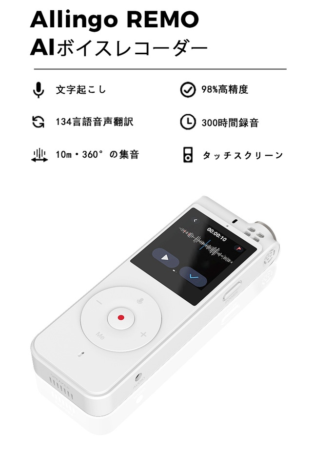 Allingo REMO プロジェクト