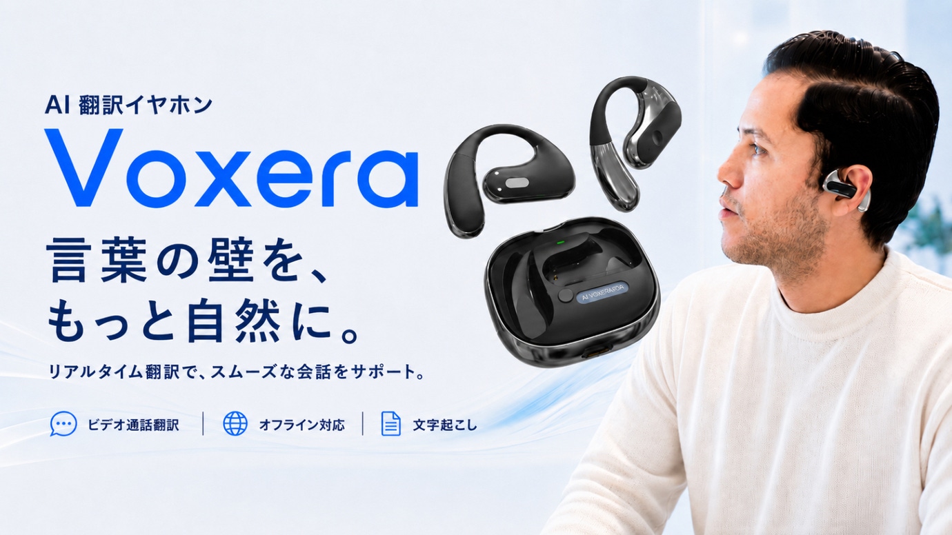 Voxeraイヤホン、充電ケースと装着イメージ