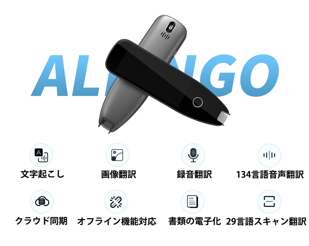 Allingo-X Pro 翻訳ペンと機能の紹介